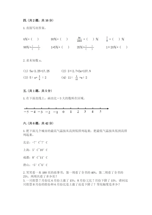 西师大版数学小升初模拟试卷带答案ab卷.docx