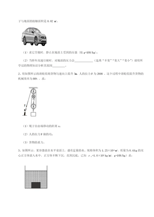 滚动提升练习重庆市九龙坡区物理八年级下册期末考试专题测评试题（含解析）.docx