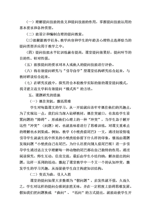 提高课堂提问有效性课题结题报告1