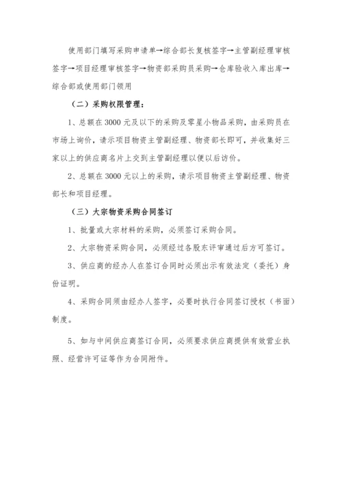 项目物资管理办法.docx