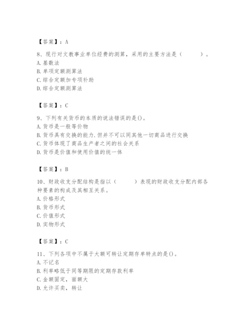 2024年国家电网招聘之经济学类题库含答案【典型题】.docx