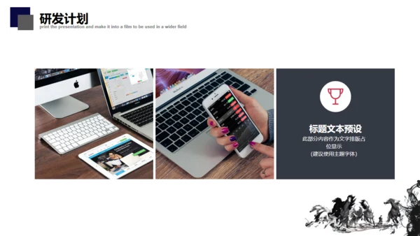 简约中式骏马奔腾企业简介通用PPT模板