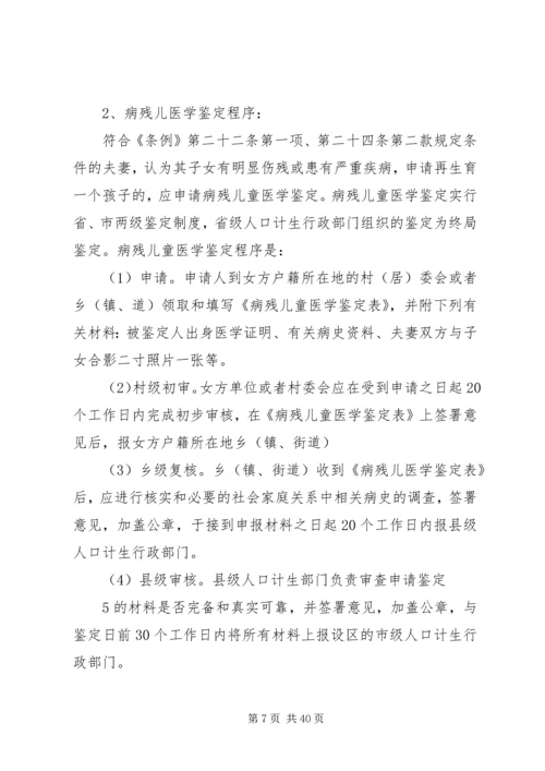 人口和计划生育政务公开内容.docx