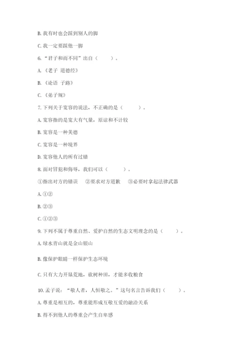新部编版六年级下册道德与法治期末测试卷附参考答案【完整版】.docx