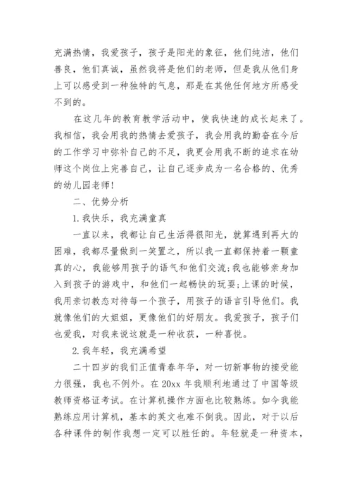 幼儿园教师个人成长计划.docx