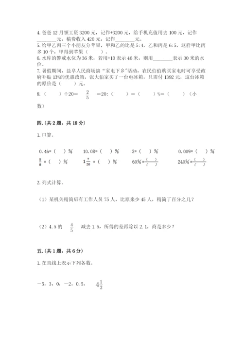 西师大版六年级数学下学期期末测试题附参考答案【突破训练】.docx