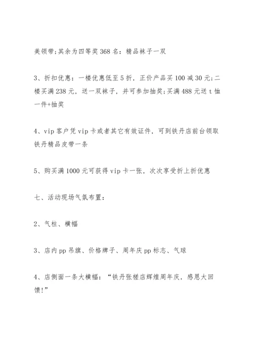 服装营销活动的策划方案范文.docx