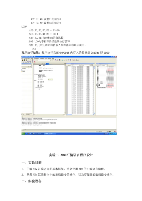 2023年嵌入式实验报告.docx