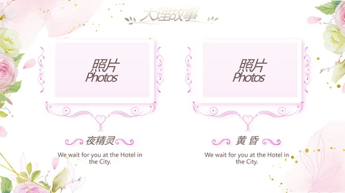 我们结婚啦婚礼纪念册电子相册PPT