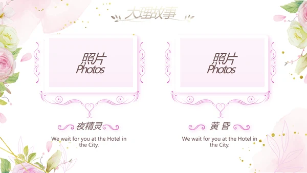 我们结婚啦婚礼纪念册电子相册PPT