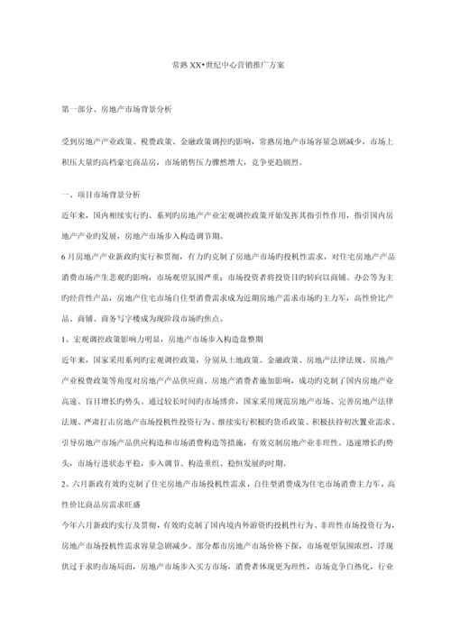 楼盘营销推广专题方案.docx