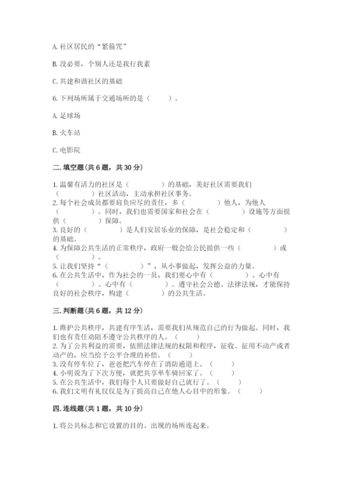 部编版五年级下册道德与法治第二单元《公共生活靠大家》测试卷（考试直接用）.docx