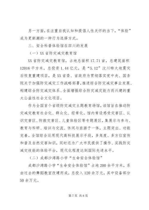 安全科普场馆专题报告.docx