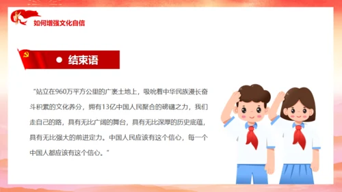增强文化自信通用PPT模板通用PPT模板