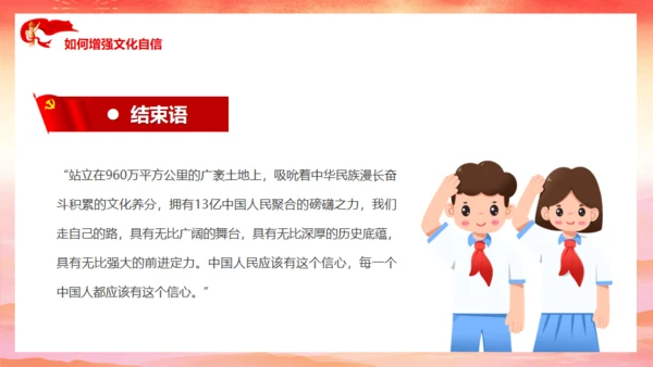 增强文化自信通用PPT模板通用PPT模板