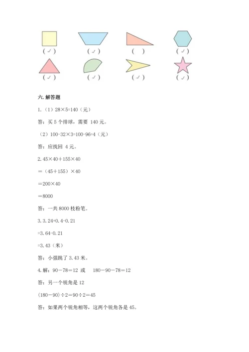 小学四年级下册数学期末测试卷含答案（能力提升）.docx