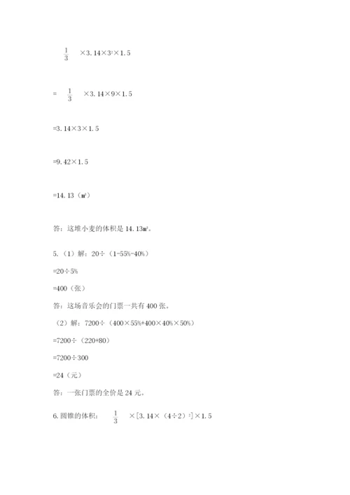 冀教版六年级下册期末真题卷及完整答案【名师系列】.docx