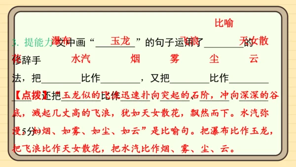 统编版语文三年级上册主题五　祖国山水 阅读与写作指导课件