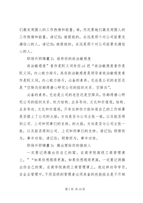 升职领导讲话(精选多篇).docx