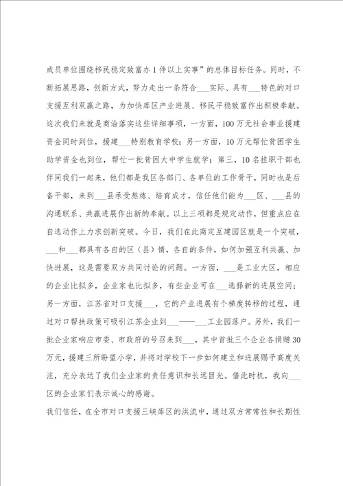 在对口支援工作座谈会上的讲话1