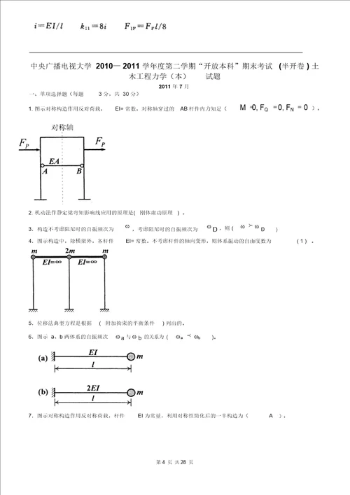 完整word版土木工程力学1129