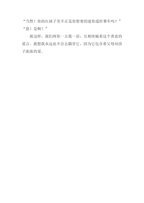 善意的谎言作文600字-4.docx