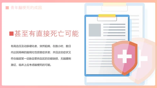 青年脑梗死医疗医学知识普及宣传PPT模板