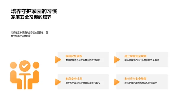 深化校园安全教育