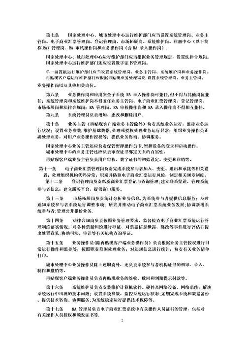 电子商业汇票系统运行管理办法