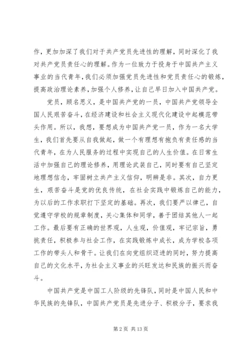 党课学习主要收获和努力方向_1.docx