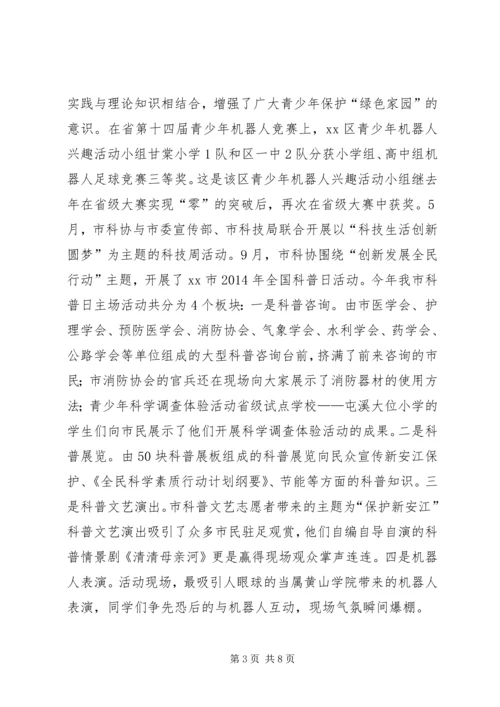 科协关心下一代工作总结及工作计划 (2).docx