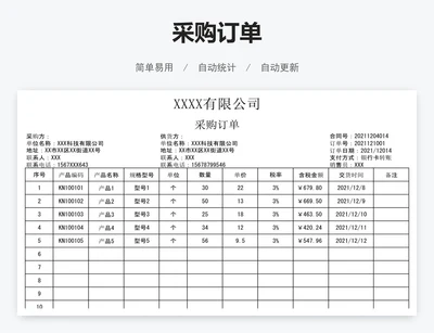 简约采购订单