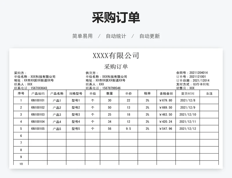 简约采购订单