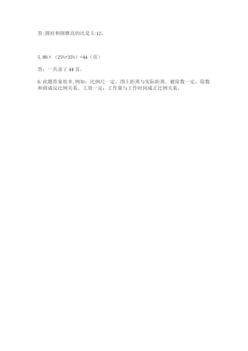 青岛版数学小升初模拟试卷附参考答案（达标题）.docx