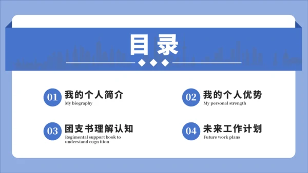 蓝色简约风大学竞选班委PPT模板