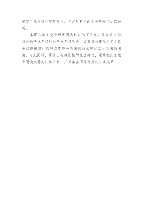 法律论文开题报告范文分享.docx