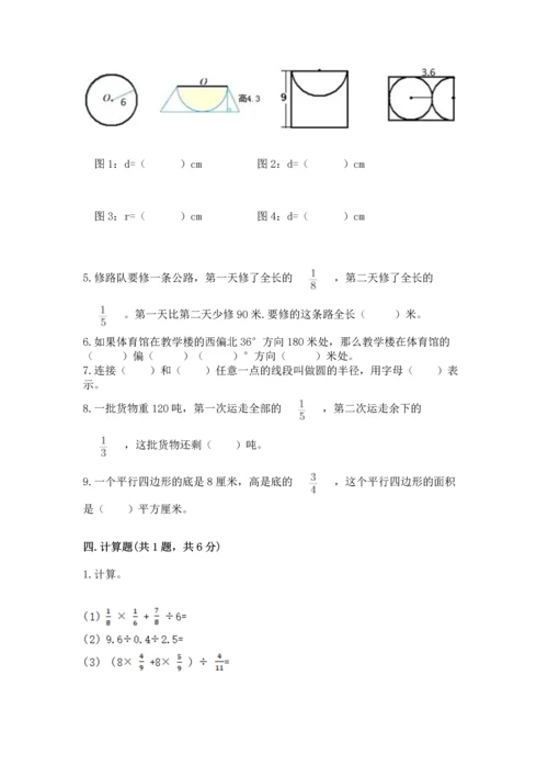 小学六年级上册数学期末测试卷带答案（轻巧夺冠）.docx