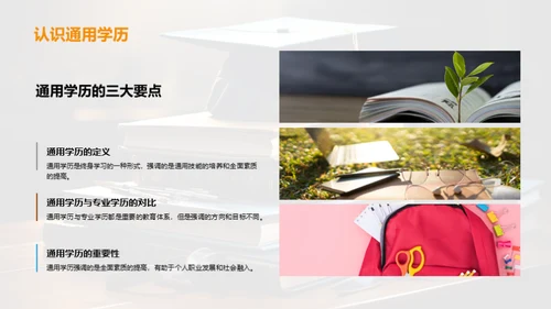 解析通用学历