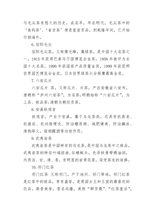 关于中国十大名茶最新排名.docx