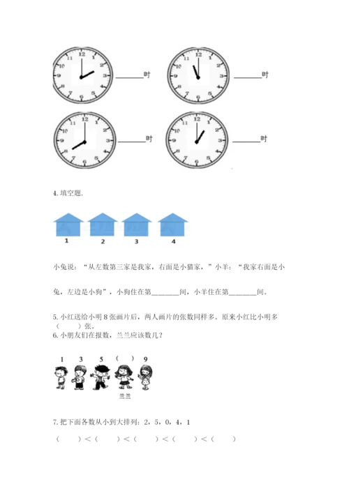 人教版数学一年级上册期末测试卷a4版可打印.docx