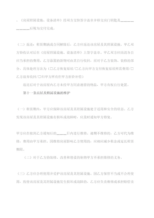 房屋租赁合同协议书注意事项修订稿