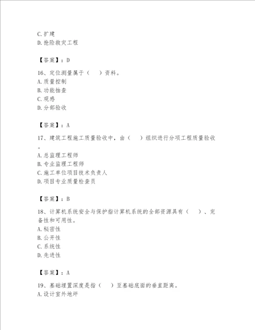 2023年资料员考试完整题库及完整答案【易错题】