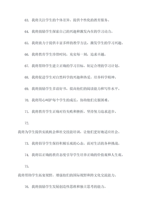 斗志昂扬的教师宣誓词