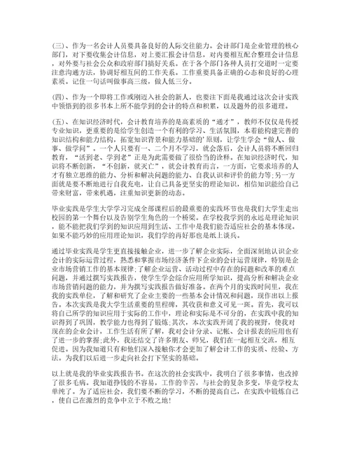 大学生个人的会计实习心得5篇