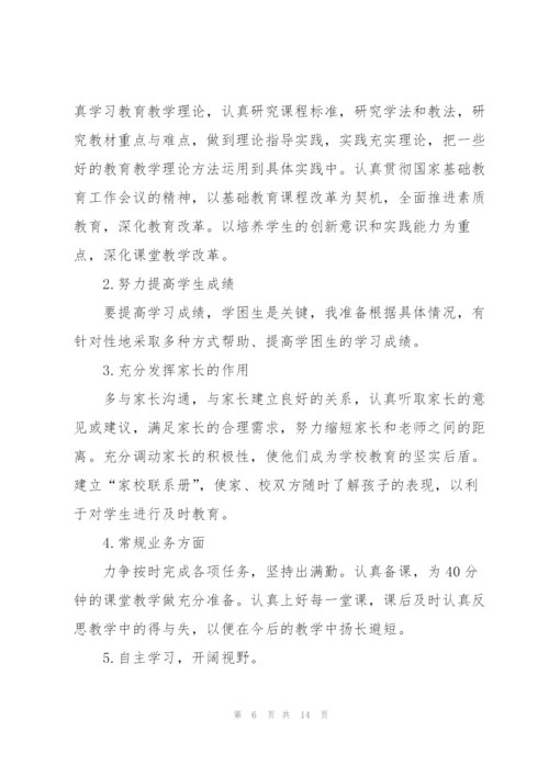 教师2021年半年教学工作计划5篇.docx
