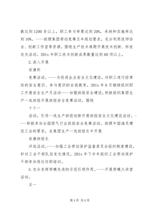 燃气集团的工会工作计划.docx