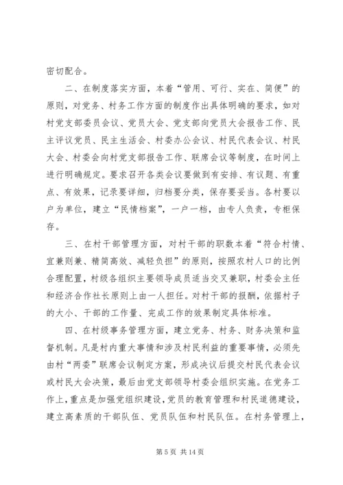 当前农村基层党组织建设的现状、问题及解决的途径和方法 (2).docx