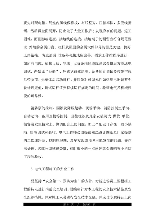 电气工程高级职称论文