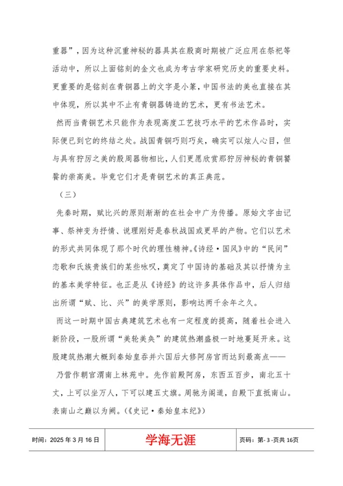 艺术导论论文