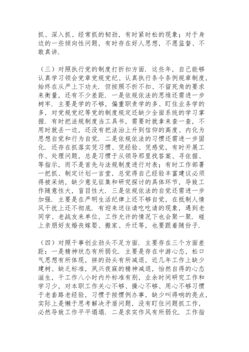 部队党员干部党史学习教育专题组织生活会五个方面党性分析材料.docx